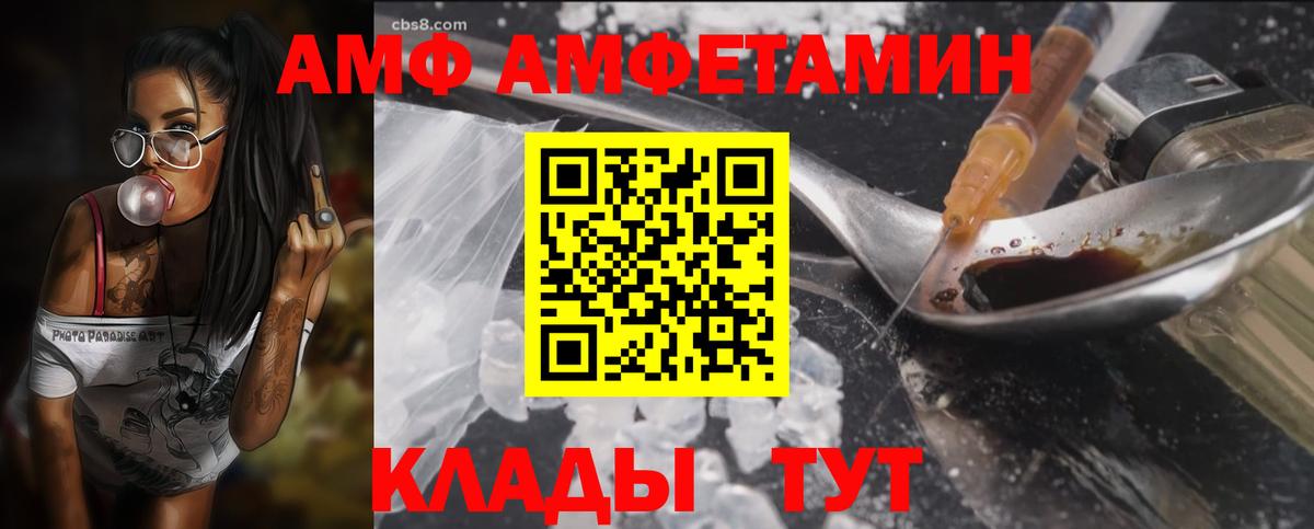 Amphetamine  АМФ  Новороссийск  Вход с VPN  АМФ VHQ 
