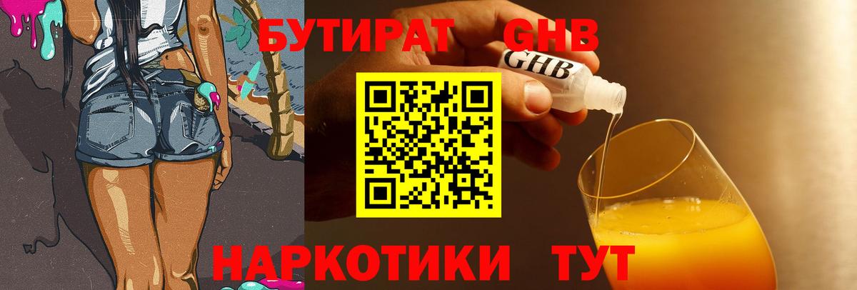 БУТИРАТ оксана  Вход с VPN  БУТИРАТ  Новороссийск 