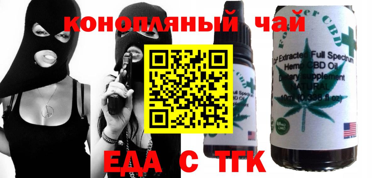 Новороссийск  Cannafood марихуана  Вход с VPN 