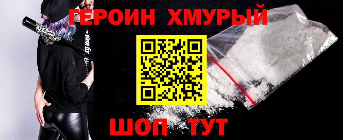 ГЕРОИН  Вход с VPN  Новороссийск  ГЕРОИН Heroin 