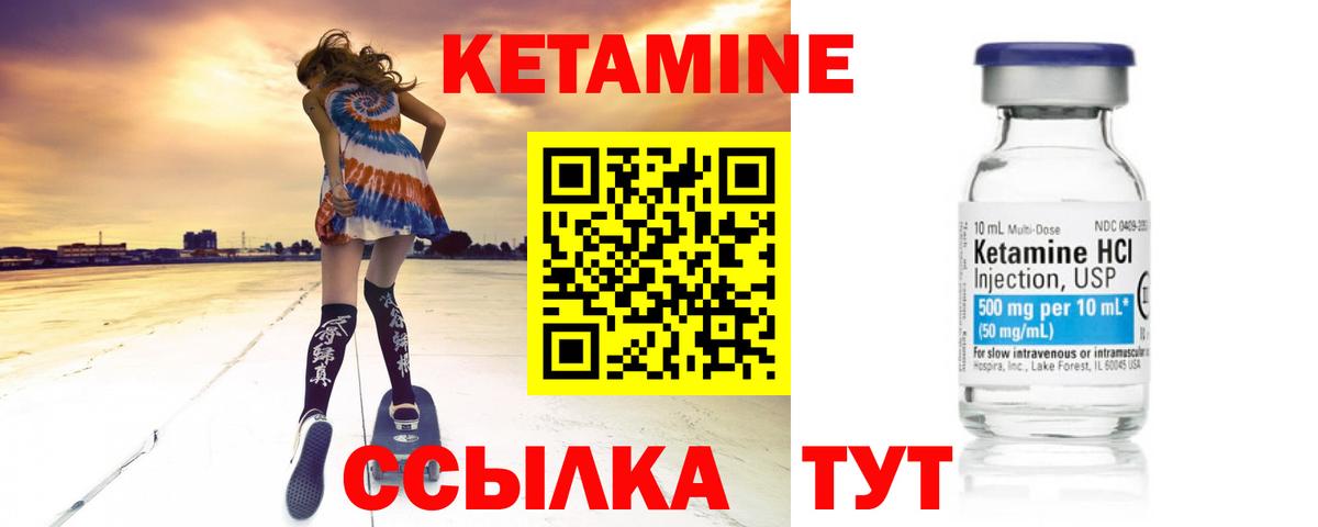 Кетамин VHQ Новороссийск