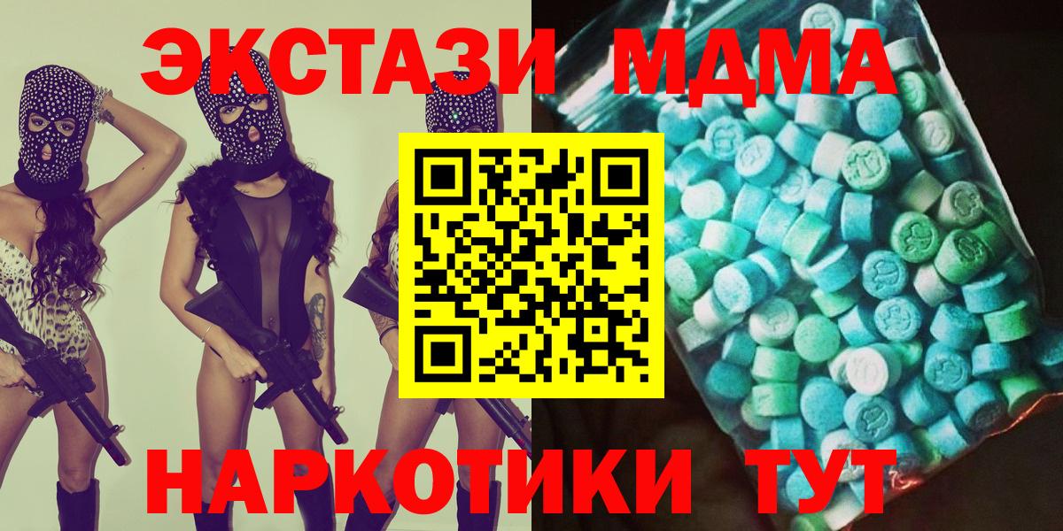 Новороссийск  МДМА Molly  МДМА  Вход с VPN  МДМА crystal 