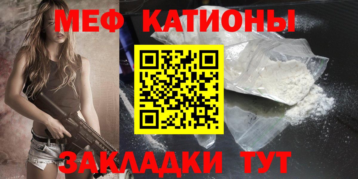 Новороссийск  МЕФ кристаллы  МЕФ  МЯУ-МЯУ мука  Вход с VPN 