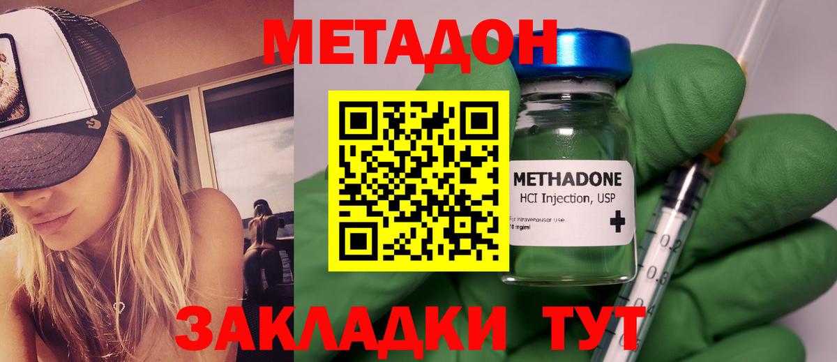 Метадон VHQ Новороссийск