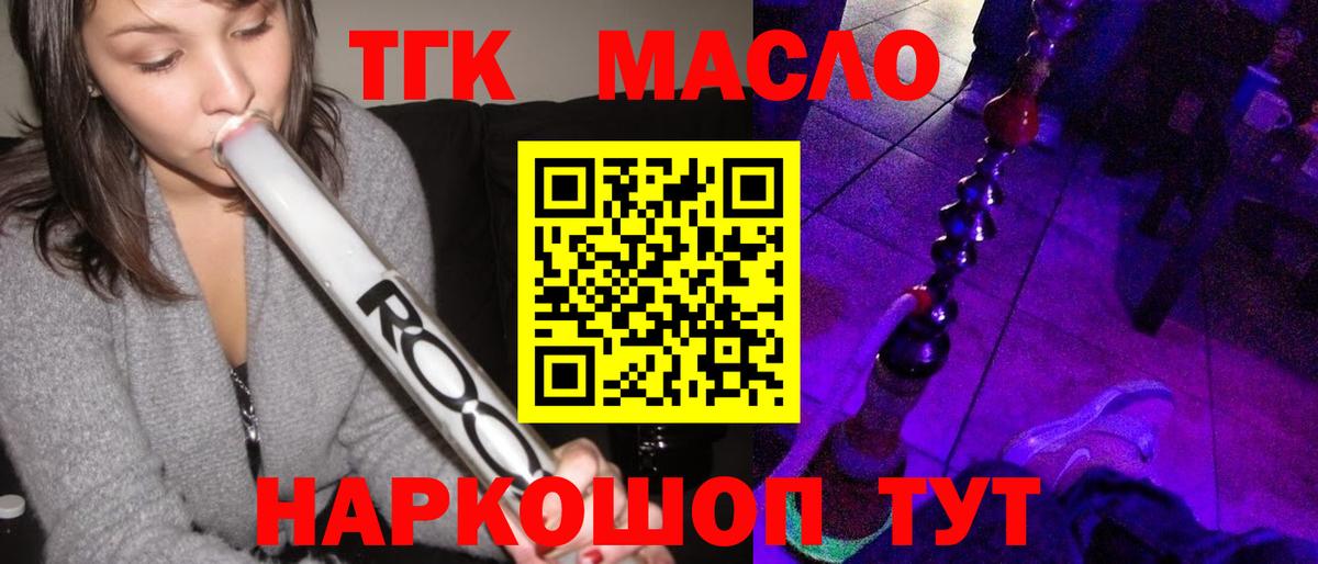 ТГК гашишное масло  цены   Новороссийск  ТГК концентрат  Вход с VPN 